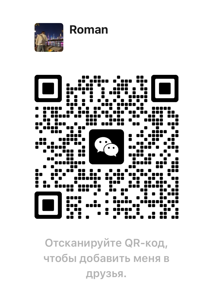 QR-код WeChat Романа / MANDARIN LAB